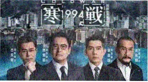 交锋电视剧第三版海报,雨夜群像